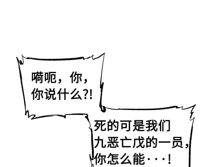 第80话 新成员 第8页