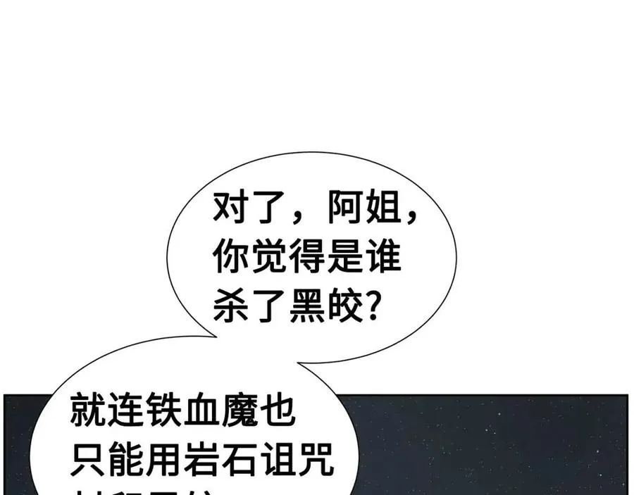 第80话 新成员 第11页