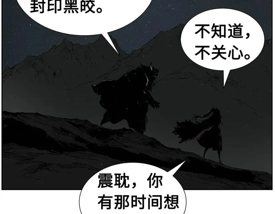 第80话 新成员 第12页