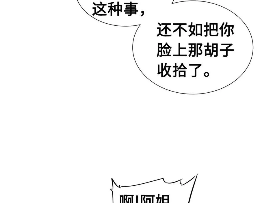 第80话 新成员 第13页