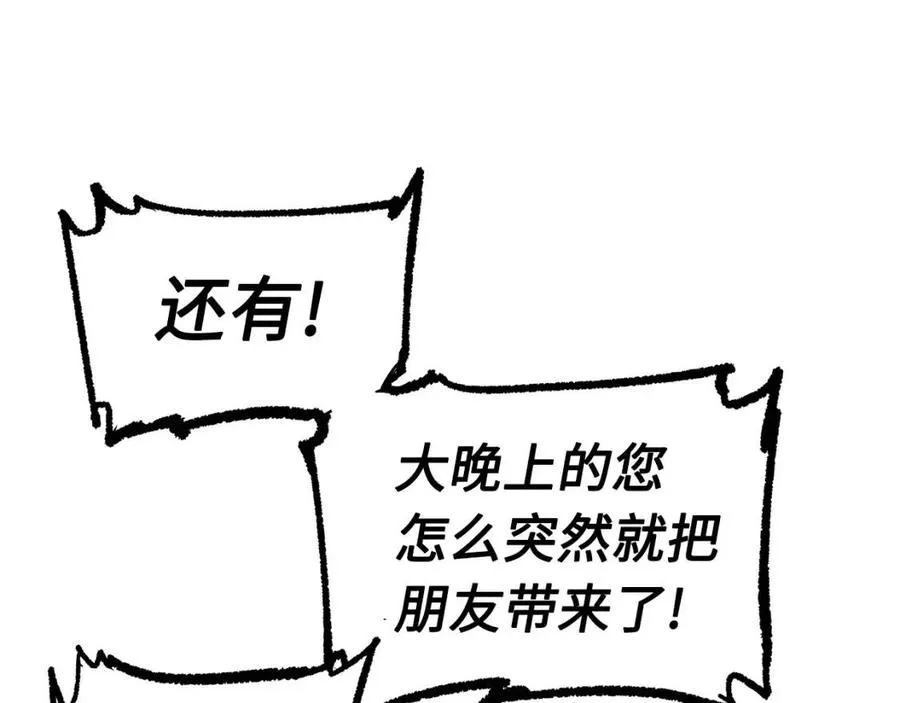 第80话 新成员 第79页