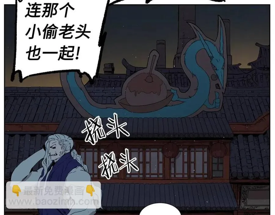 第80话 新成员 第80页
