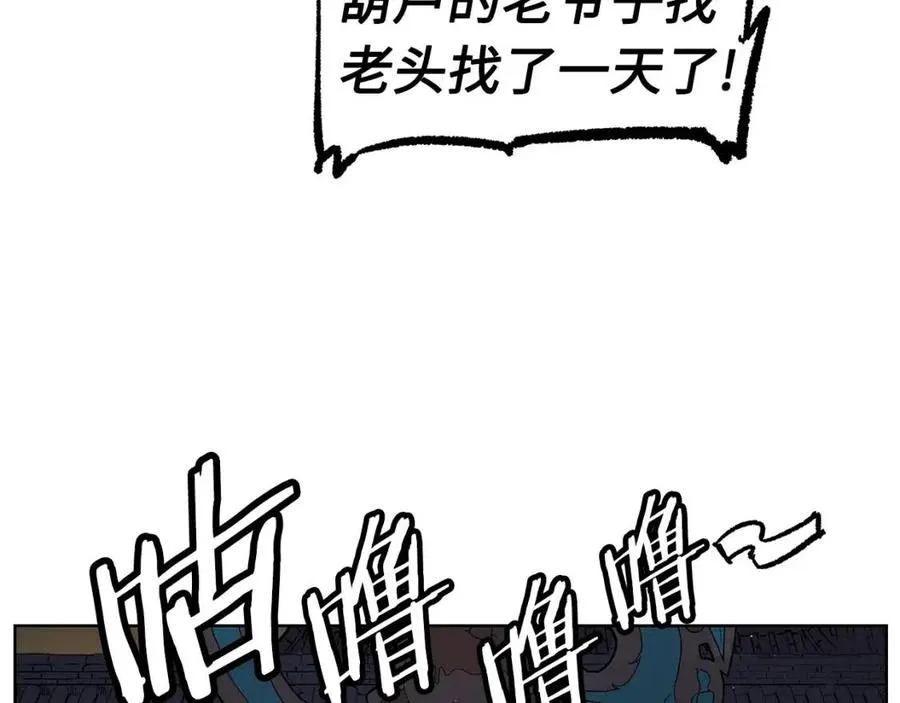第80话 新成员 第82页