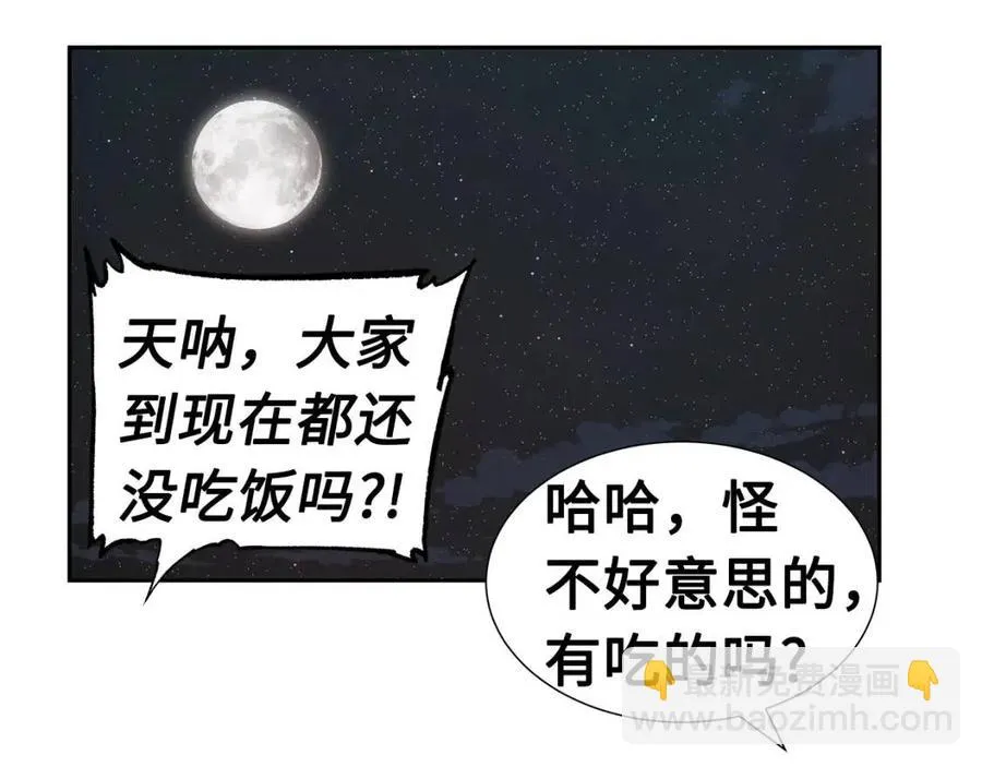 第80话 新成员 第85页