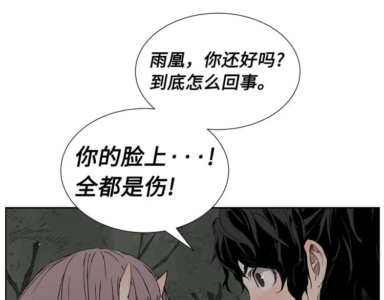 第79话 远走高飞 第38页