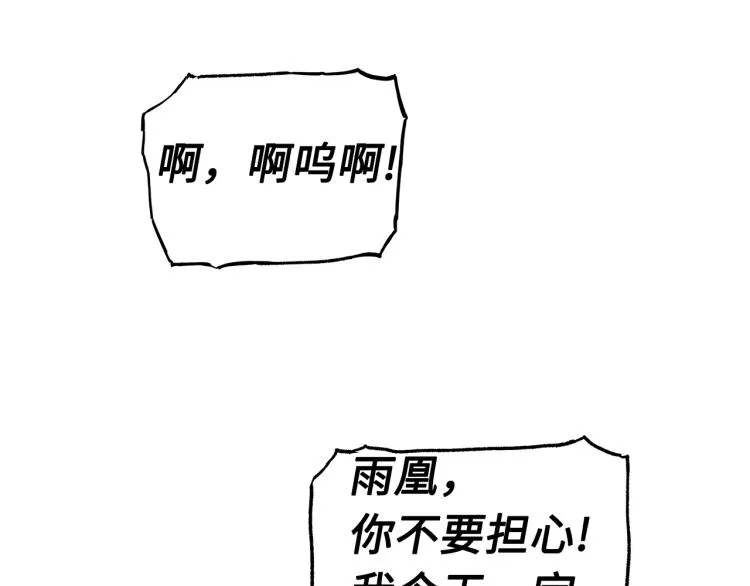 第79话 远走高飞 第47页