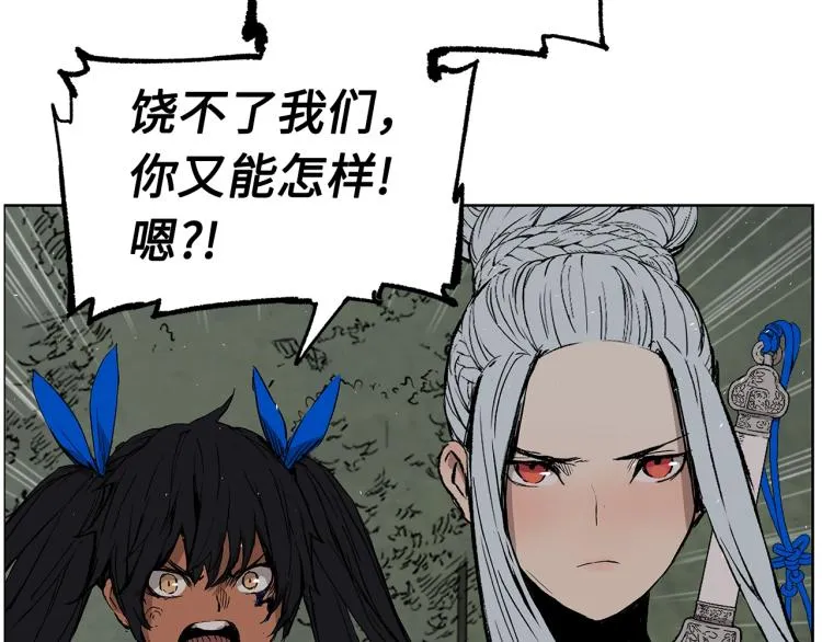 第79话 远走高飞 第55页