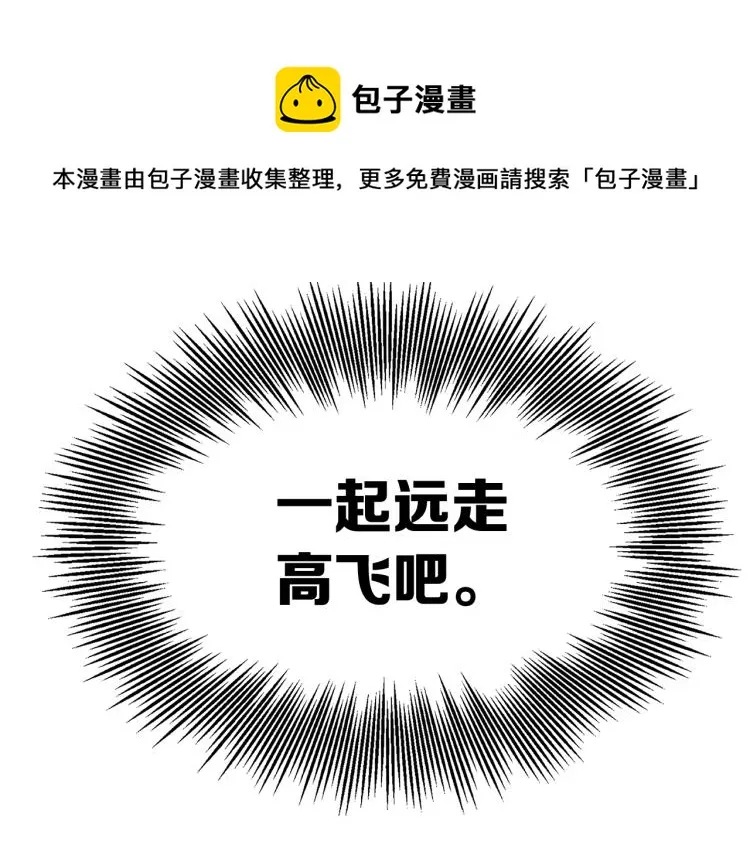 第79话 远走高飞 第79页