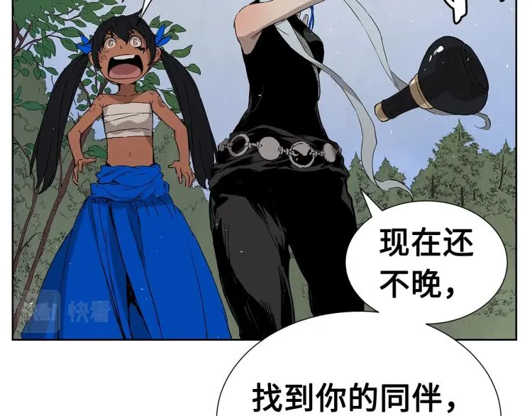第79话 远走高飞 第84页