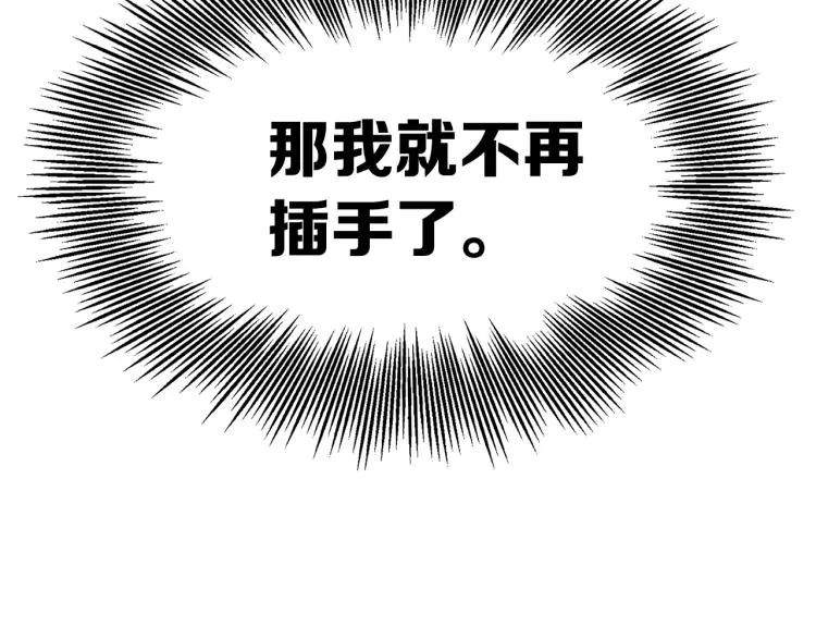第79话 远走高飞 第90页
