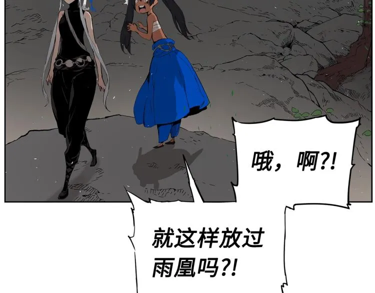 第79话 远走高飞 第93页