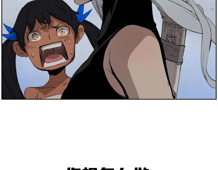 第79话 远走高飞 第96页