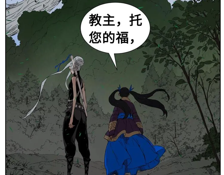 第79话 远走高飞 第106页