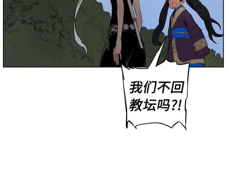 第79话 远走高飞 第110页