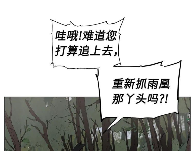 第79话 远走高飞 第111页