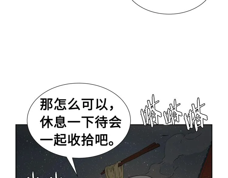 第79话 远走高飞 第119页