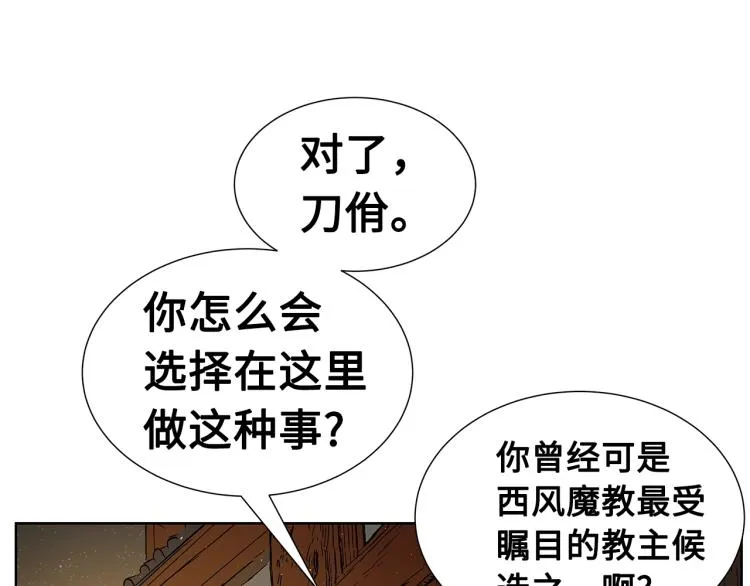 第79话 远走高飞 第121页
