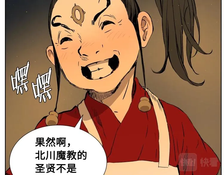 第79话 远走高飞 第124页