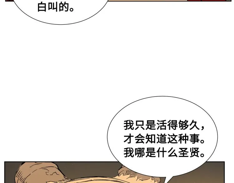 第79话 远走高飞 第125页