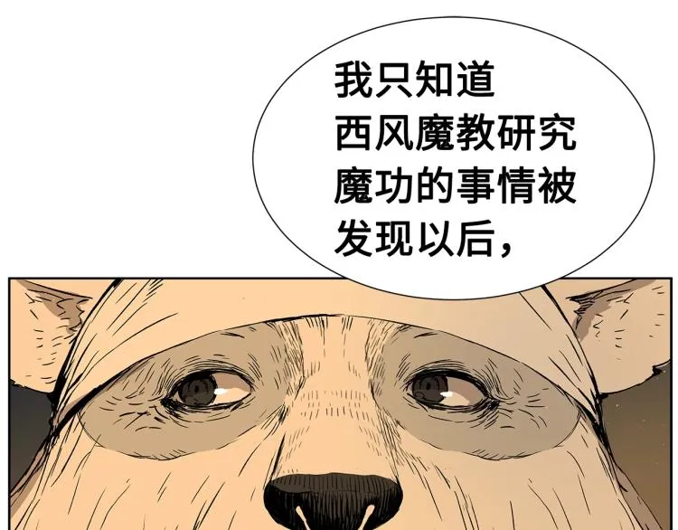 第79话 远走高飞 第130页