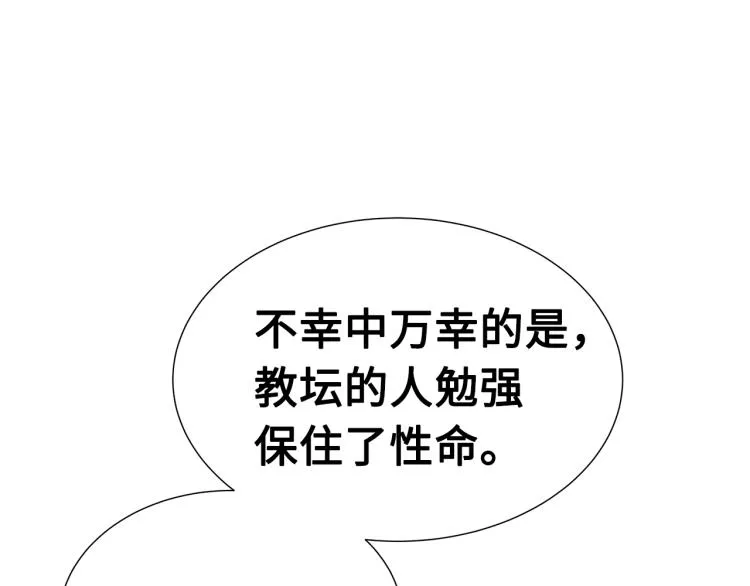 第79话 远走高飞 第136页