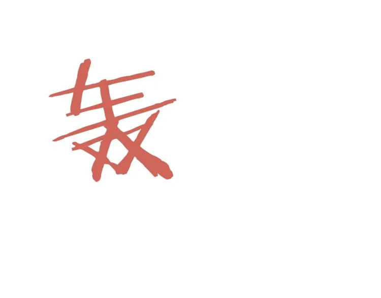 第1话 深山 第58页