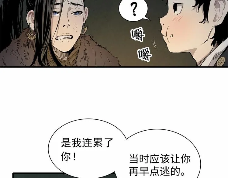 第5话 谭仞 第17页