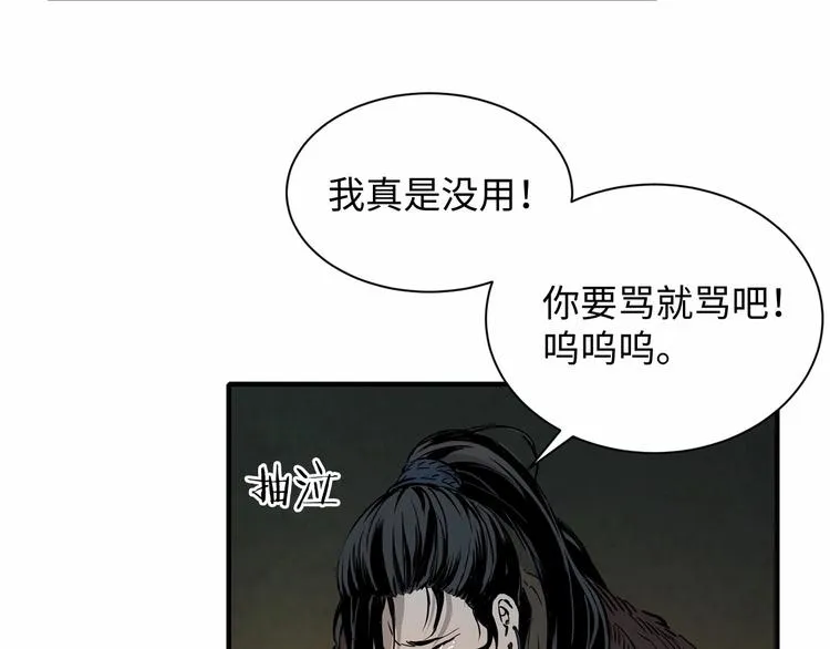第5话 谭仞 第20页