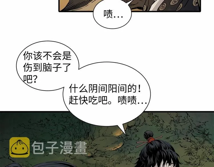 第5话 谭仞 第22页