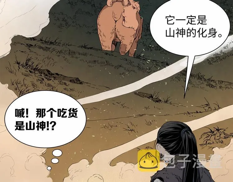 第5话 谭仞 第26页