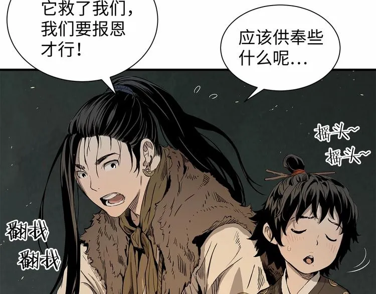 第5话 谭仞 第28页