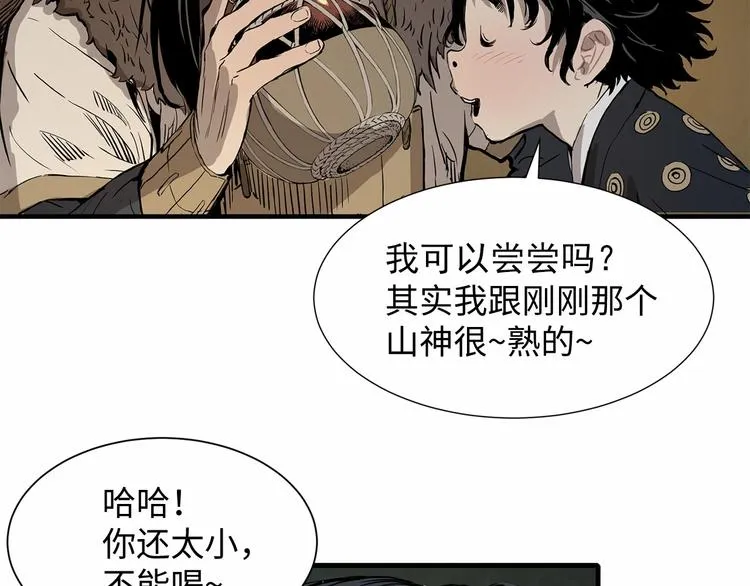 第5话 谭仞 第37页