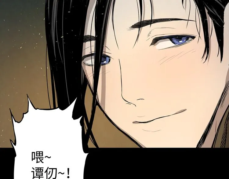 第5话 谭仞 第44页