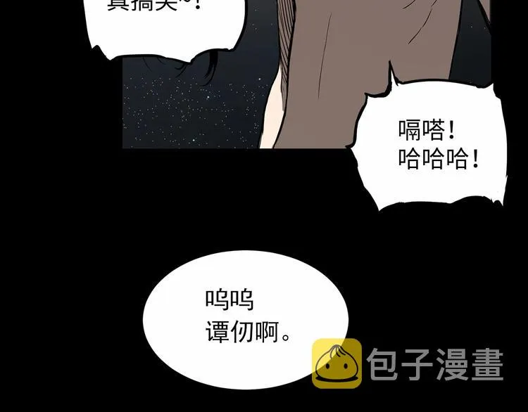 第5话 谭仞 第57页
