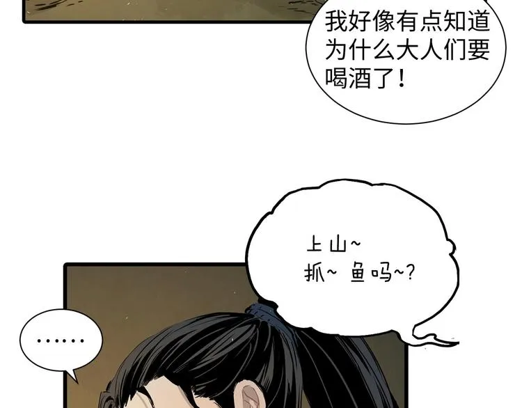 第5话 谭仞 第82页