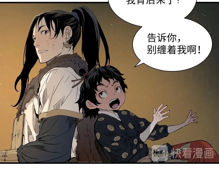 第5话 谭仞 第87页