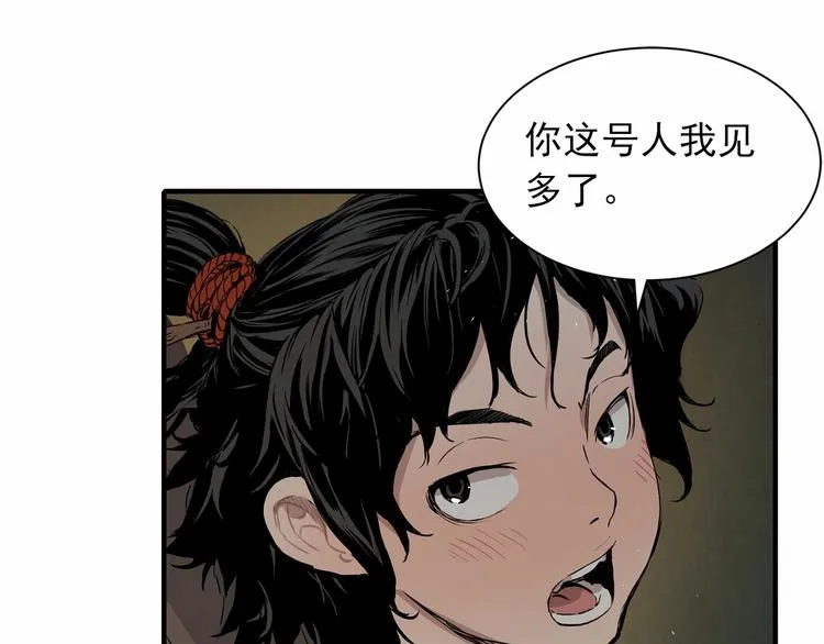 第5话 谭仞 第89页