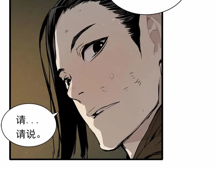 第5话 谭仞 第91页