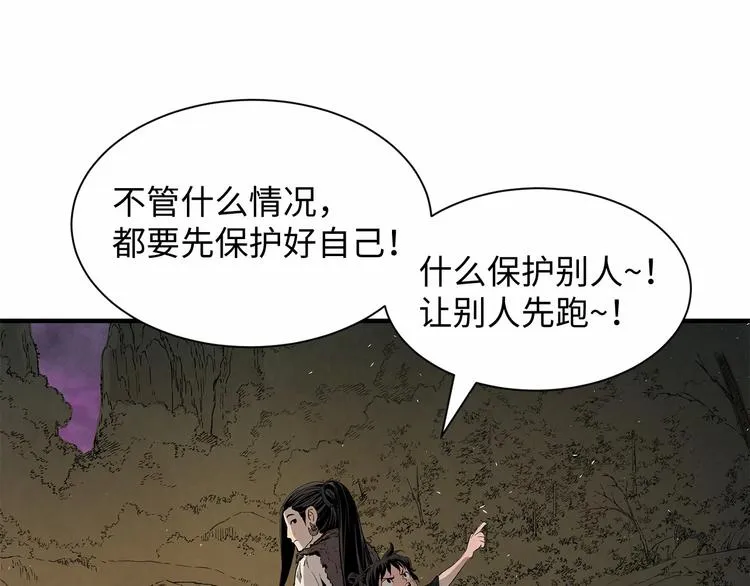 第5话 谭仞 第92页