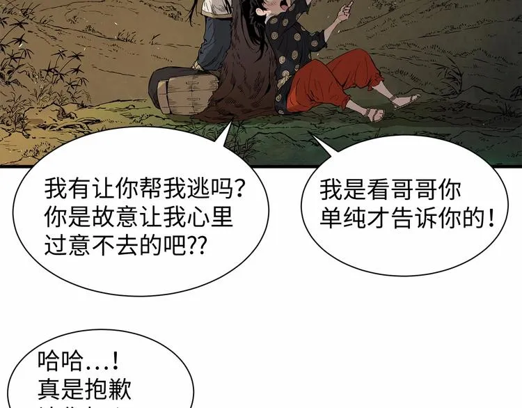 第5话 谭仞 第93页