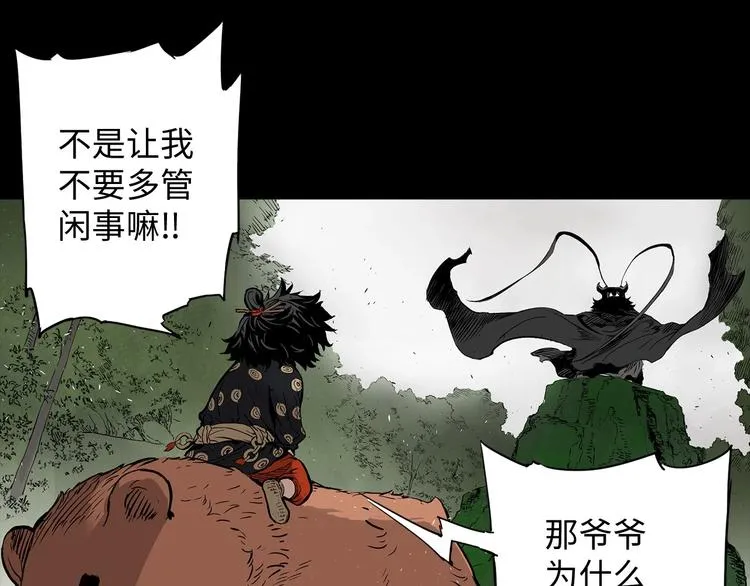 第5话 谭仞 第112页