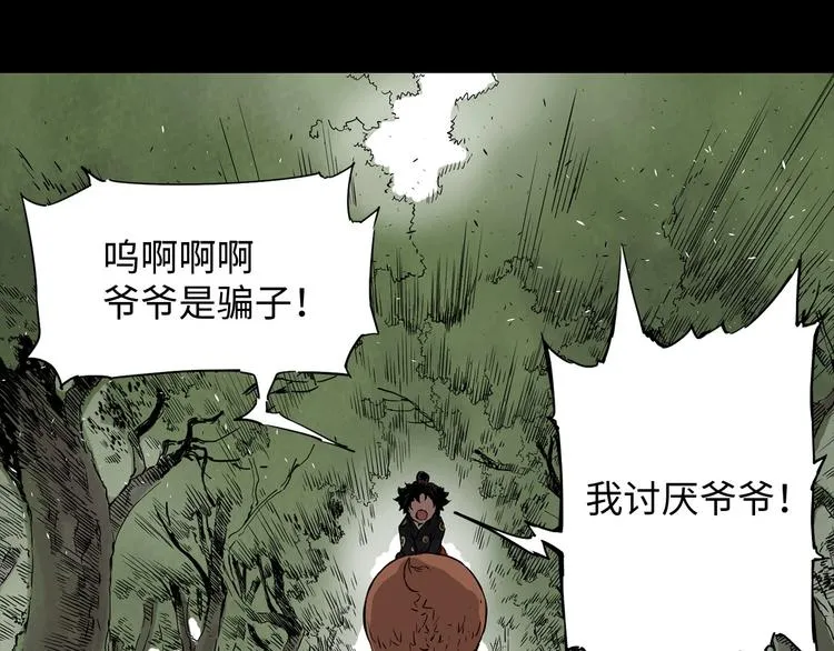 第5话 谭仞 第114页