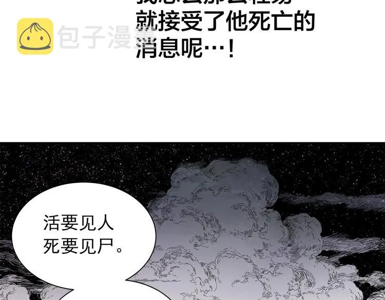第5话 谭仞 第150页