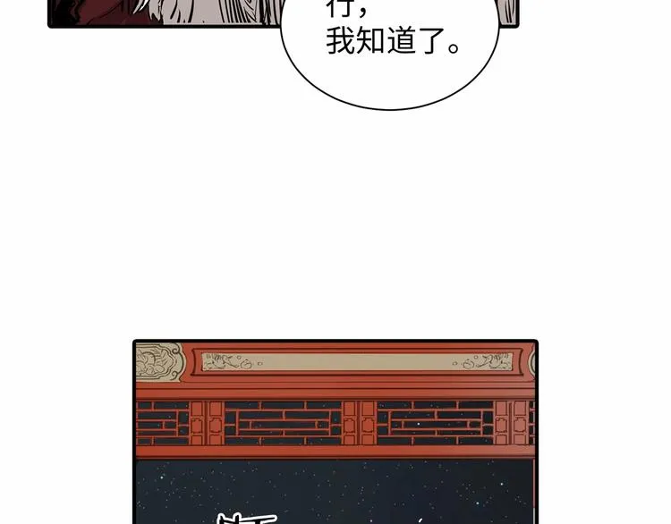第6话 山雨欲来 第31页