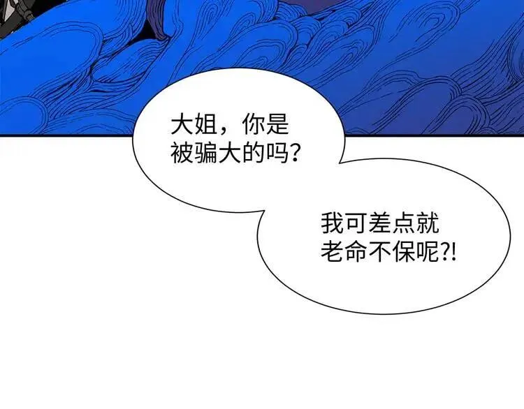 第7话 厮杀 第38页