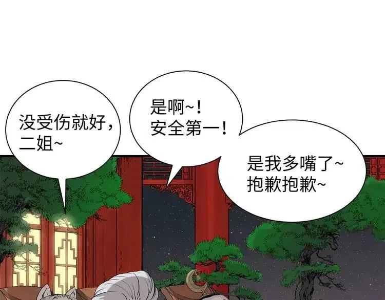 第7话 厮杀 第39页
