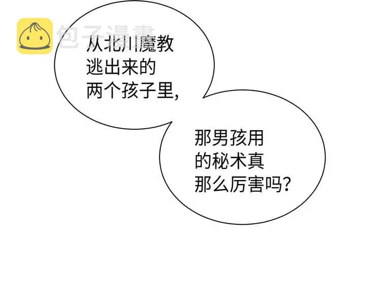 第8话 怪物 第149页