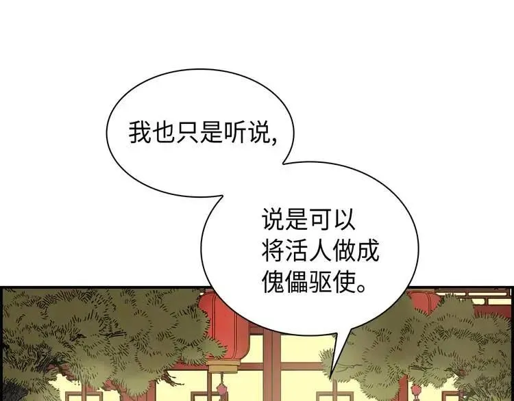 第8话 怪物 第150页
