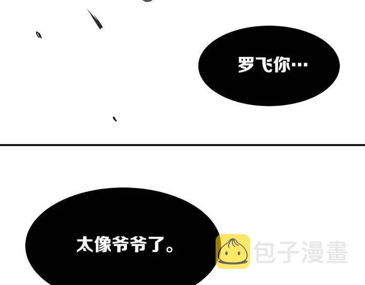 第9话 追魂之剑 第3页