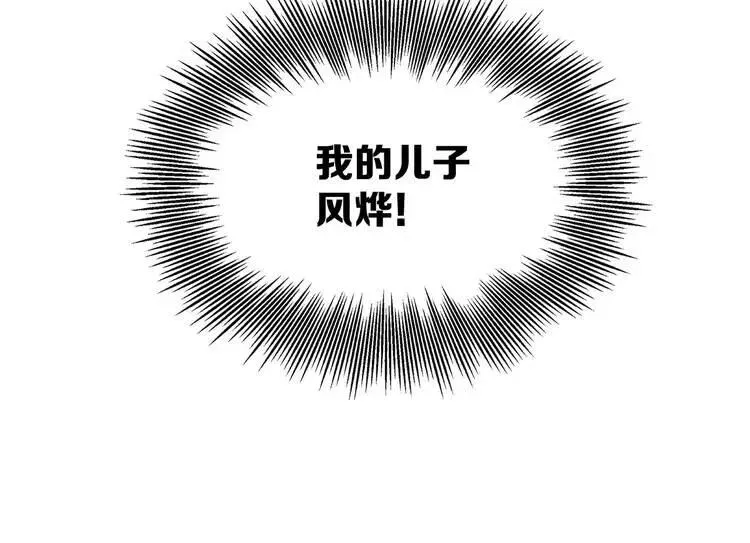 第9话 追魂之剑 第31页